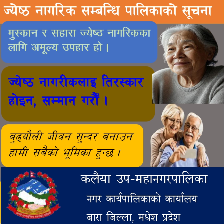 Kalaiya Upa-Mahanagrapalika