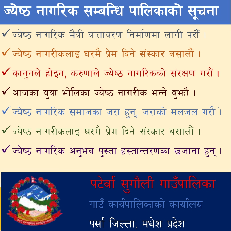 Paterwa Sugauli Ga