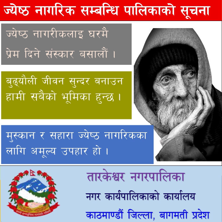 Tarakeshwor Na