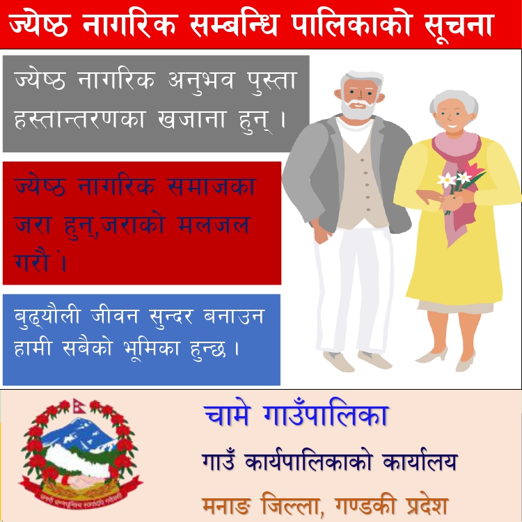 Chame Ga