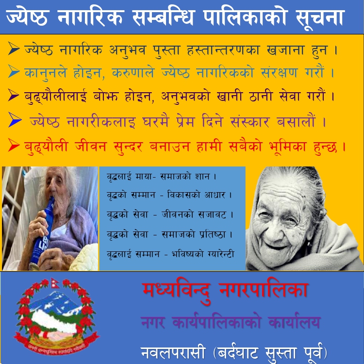 Madhyabindu Na