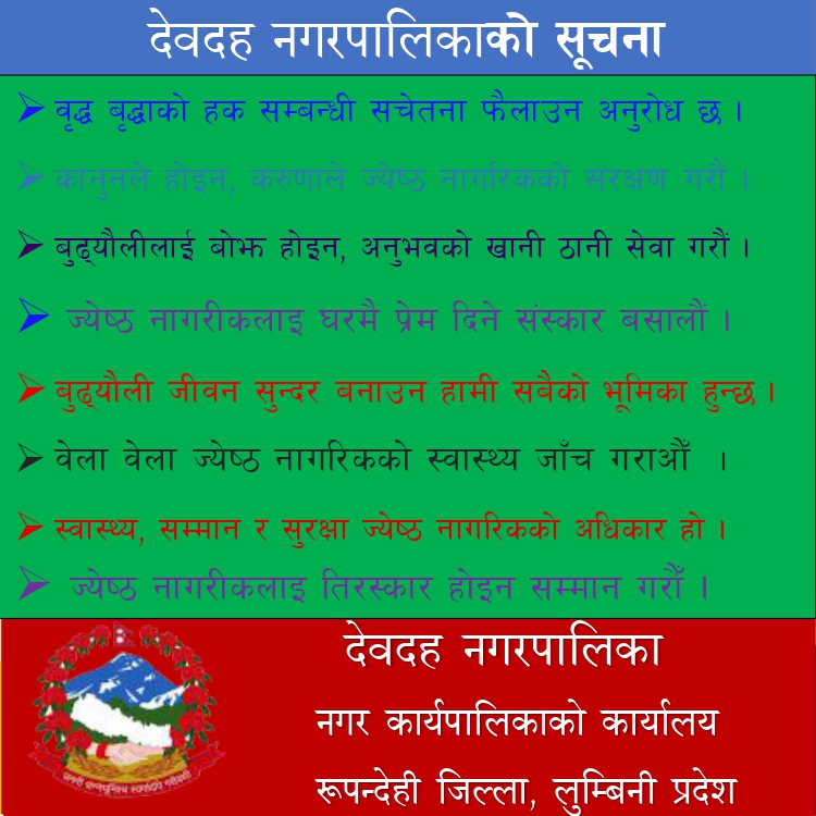 Devdaha Na