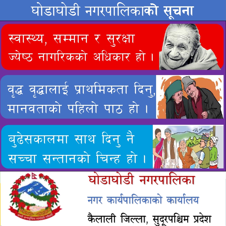 Ghodaghodi Na