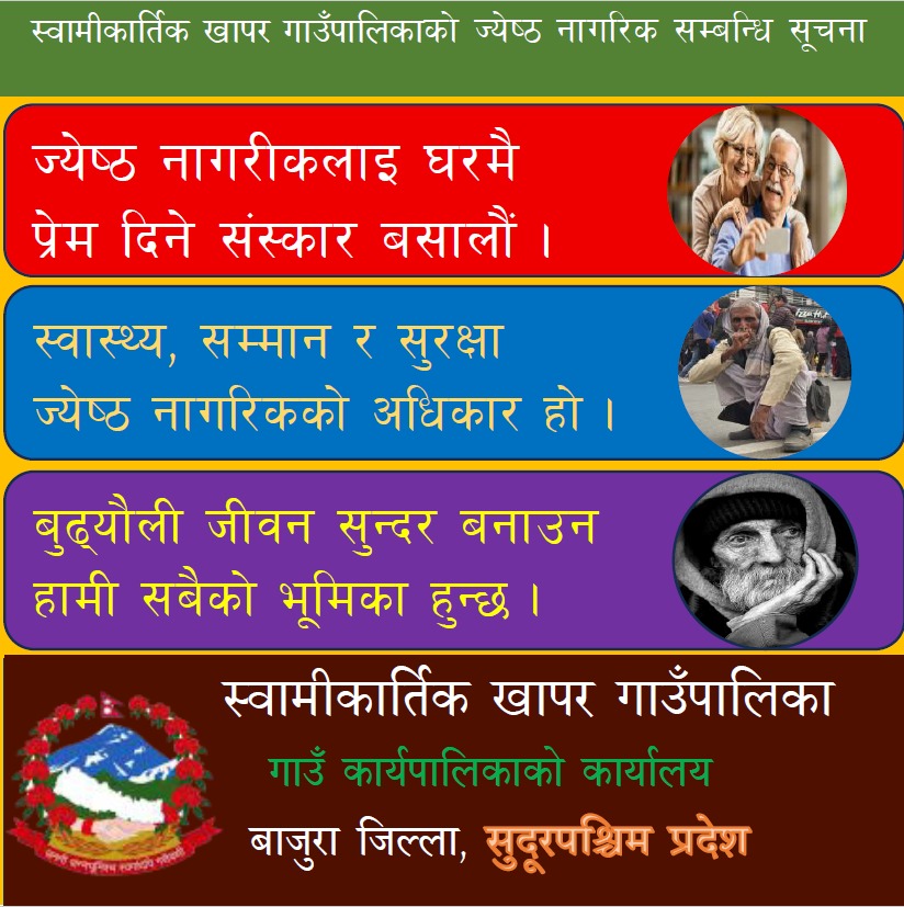 Swamikartik Khapar Ga