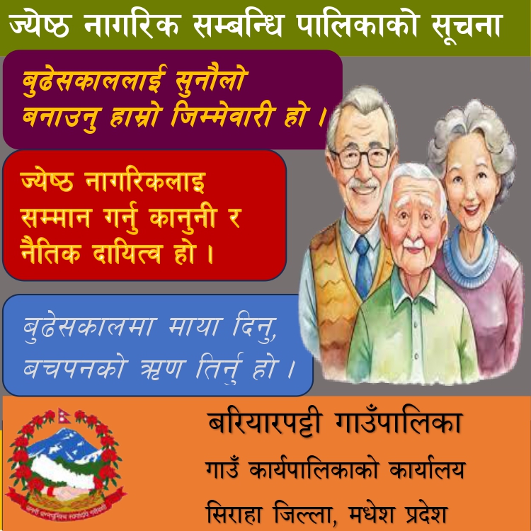 Bariyaarpatti ga